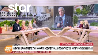 Θάνατος Γ. Μαζωνάκη: Η κατάθεση της κόρης των γιατρών – Τι είπε στις Αρχές