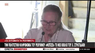 Την πολιτιστική κληρονομιά του Ρεθύμνου "φωτίζει" το νέο βιβλίο του Χ. Στρατιδάκη
