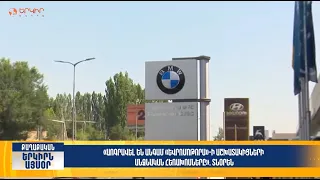 Առգրավել են անգամ «Եվրոմոթորս»-ի աշխատակիցների անձնական հեռախոսները. տնօրեն