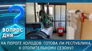 Cold Weather Approaching: Is the Republic Ready for the Heating Season? Question of the Day - 09/...