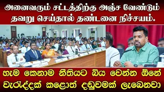 அனைவரும் சட்டத்திற்கு அஞ்ச வேண்டும்; தவறு செய்தால் தண்டனை நிச்சயம்.
