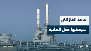 خبير اقتصاديات الطاقة أسعد العشي يوضح حجم مساهمة حقل الطابية في تغطية احتياجات سوريا من الغاز