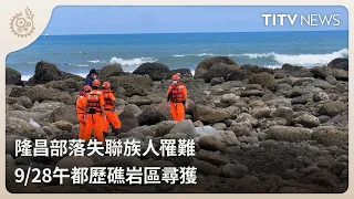 Missing tribesman from Longchang community found deceased in Duli reef area on 9/28 | Daily News ...