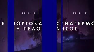Βαθιά οδύνη για την απώλεια των τριών πυροσβεστών