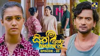 Sith Athara Histhan (සිත් අතර හිස්තැන්) | Episode 20 | 26th July 2026 | Swarnavahini TV