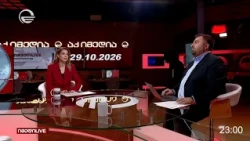 იმედი LIVE - 29 ოქტომბერი, 2026 წელი