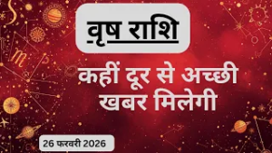 AAJTAK 2 । 26 FEBRUARY 2026 । AAJ KA RASHIFAL । आज का राशिफल । वृष राशि । TAURUS । Daily Horoscope