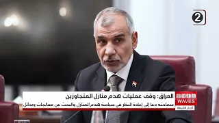 بعد دعوة المرجع الشيرازي إلى تجنب هدم البيوت.. رئيس الوزراء العراقي يوجّه بوقف هدم التجاوزات