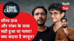 CJP News: Is the SEM's decision in the Saurav Das and Ashutosh Ranka case right or wrong? What do...