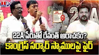 Puvvada Ajay & Rakesh Reddy Fire on Congress Govt & Revanth | Khammam BRS Leaders Meeting | T News