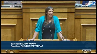 Ζ. Κωνσταντοπούλου (Πρόεδρος ΠΛΕΥΣΗΣ ΕΛΕΥΘΕΡΙΑΣ) (Σ/Ν Πολιτισμού) (28/07/2026)