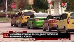 Таксиметровите фирми в Разград поискаха поскъпване на услугата
