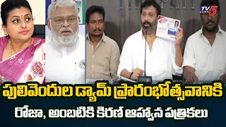 Jagan's alliance mark on his own soil..Janasena Kiran Royal Satires On YSRCP Leaders | TV5 News