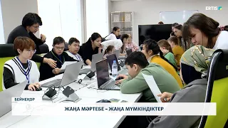 Жаңа мәртебе – жаңа мүмкіндіктер