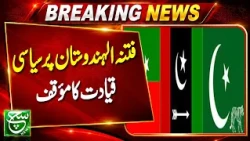 Political Leadership Says Fitna al-Hindustan Will Not Achieve Its Objectives | Such News
