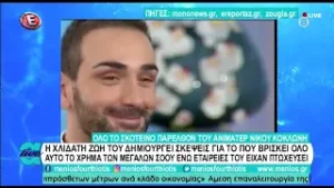 02-07-2021|| ΟΛΟ ΤΟ ΣΚΟΤΕΙΝΟ ΠΑΡΕΛΘΟΝ ΤΟΥ ΑΝΙΜΑΤΕΡ ΝΙΚΟΥ ΚΟΛΩΝΗ