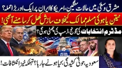 Middle East on High Alert: Netanyahu’s Plot Exposed, Trump Faces Setback? Nasim Zehra - 24 News HD