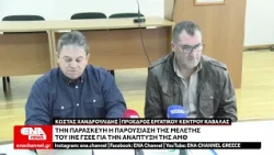 Την Παρασκευή η παρουσίαση της μελέτης του ΙΝΕ ΓΣΕΕ για την ανάπτυξη και την απασχόληση στην ΑΜΘ