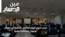Zliten Celebrates World Food Day with an Awareness Exhibition and Scientific Lecture
