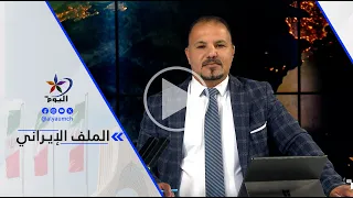 فداء الحلبي : الأمور ما تزال في البداية رغم التصريحات الإيجابية وما جرى مذكرة تفاهم وليس اتفاقاً