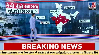 New Rain System Alert: Bay of Bengal to Gujarat | Full System Movement| TV9Gujarati