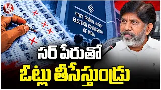 Bhatti Vikramarka Alleges BJP and CEC Are Behind Vote Theft  | V6 News