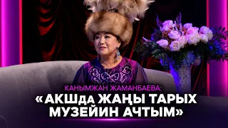 Канымжан Жаманбаева, Ильяз Андаш, Актилек Кулпеишов // Muz Life