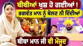 Grand Launch of ₹1500 Mukh Mantri Mawan Dheeyan Satkar Yojana | CM Bhagwant Mann