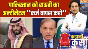 Pakistan UAE Saudi Arabia Oil Deal : पाकिस्तान पर सऊदी अरब का बड़ा एक्शन अगर कर्ज नहीं दिया तो...