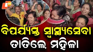 Women Intensify 7-Day Protest Demanding Better Healthcare Services in Padampur