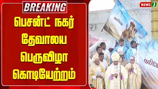 Besant Nagar Church Annual Festival Flag Hoisting | NewsJ