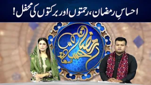 EHSAAS RAMZAN with Arooj Malik #7news #ramadanspecial #ibadah #ramadanmubarak #islam #ramadan