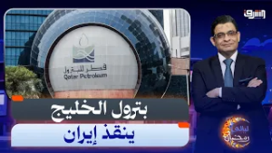 الخليج العربى ورقة إيران السرية لوقف الحرب .. إيه الحكاية ؟