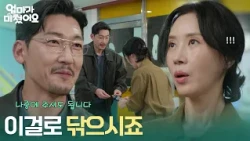 "Use this to wipe it up." Kong Jung-hwan hands a handkerchief to Kim Hee-jung after she spills he...