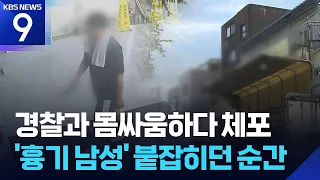 Citizens seek shelter in cafe… Tense moments during weapon threat [News 9] / KBS 09/28/2026.