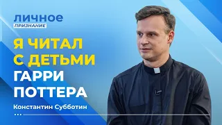 KEEP YOUR FIRST LOVE FOR GOD! Konstantin Subbotin. "Personal Confession"