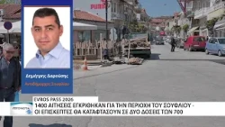 Εγκρίθηκαν τα vouchers του Evros Pass - Περιμένουν επισκέπτες το Σουφλί και οι Φέρες