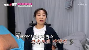 제발 낫고 싶어요? 면역력 저하가⬇ 불러온 연쇄 질병들? TV CHOSUN 260306 방송 | [역전의 한방] 154회 | TV조선