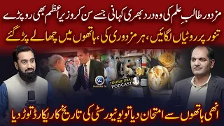 Aisi Struggle Jise Sun Kar Prime Minister Bhi Ro Pare | Mohsin Ali Inspiring Success Story