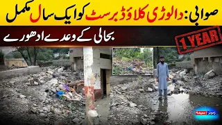 Zamunga Sema | Part 3 | 19th-August-2026 | Mashriq TV