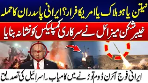 Netanyahu Targeted? - IRGC’s "Kheybar Shekan" Hits Israeli Govt Headquarters! - Iran Israel War