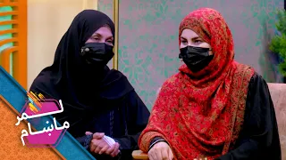Lemar Makham with Tamkin Ayub | لمر ماښام له تمکین ایوبي سره
