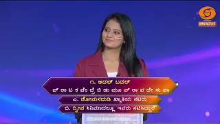 Cine Quiz | Episode - 97 | Kannada Quiz Show | 15.08.2026 @ 3pm | DD Chandana