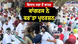 Budget session 2026 :ਬਜਟ ਇਜਲਾਸ ਤੋਂ ਕਾਂਗਰਸ ਵਿਧਾਇਕਾਂ ਨੇ ਕੀਤਾ ਵਾਕ ਆਊਟ