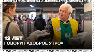 "Good Morning": Pensioner has been greeting subway passengers for 13 years