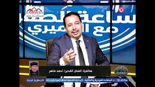 بعد أزمتها مع طليقها وإفشاء أسرارهم على السوشيال.. الفنان أحمد ماهر يوجه رسالة قوية لصانعة محتوي