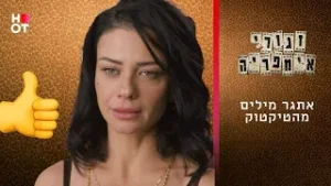 אתגר מילים מהטיקטוק  | זגורי אימפריה