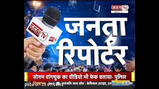 Janta Reporter: Haryana से जुड़े तमाम बड़े मुद्दों पर देखिए ये खास पेशकश...