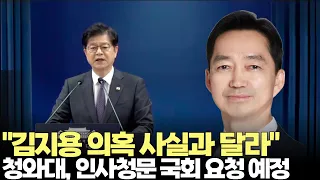 청와대 "김지용 의혹 사실과 달라"...중수청장 후보자 인사청문 요청 예정(2026.10.1) #청와대 #중수청 #공수처 #임명 #국회 #인사청문 #검찰 #개혁 #제주방송 #제주