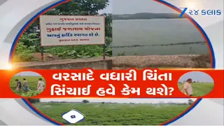 વરસાદ ખેંચાતા રાજ્યમાં ચિંતા! પાક બચાવવા ખેડૂતોનો મરણિયો પ્રયાસ, બોર-કૂવા મારફતે સિંચાઈ કરવા મજબૂર